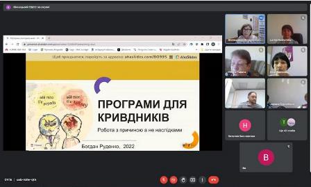 29-30 серпня 2022 року проведено онлайн тренінг «Впровадження програми для кривдників» 