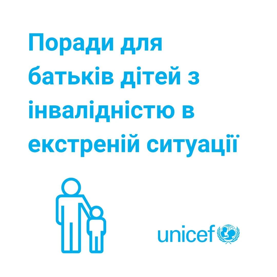 Поради для батьків дітей з інвалідністю в екстреній ситуації 