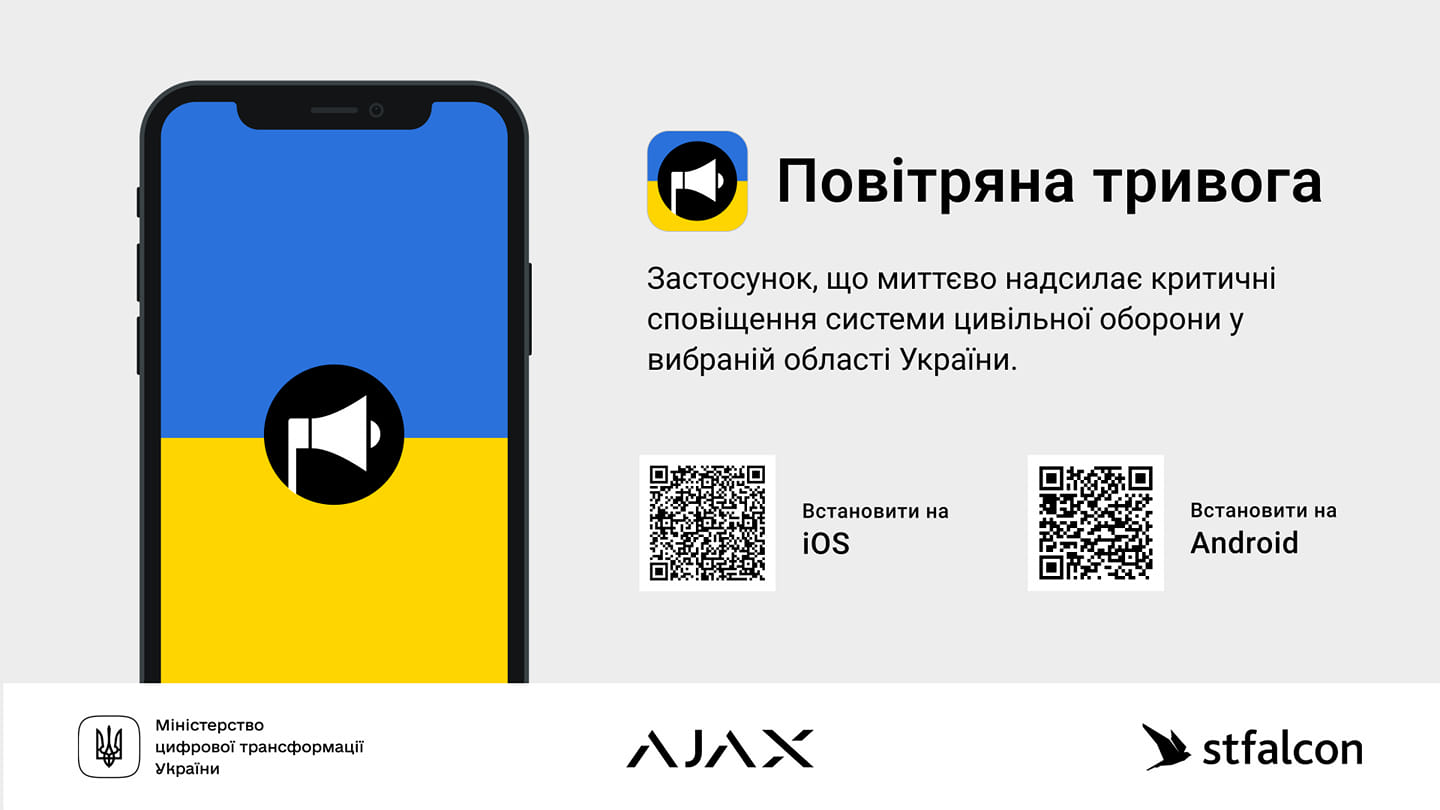 За підтримки Мінцифри запускають застосунок «Повітряна тривога» для оперативної реакції на початок і закінчення тривог 