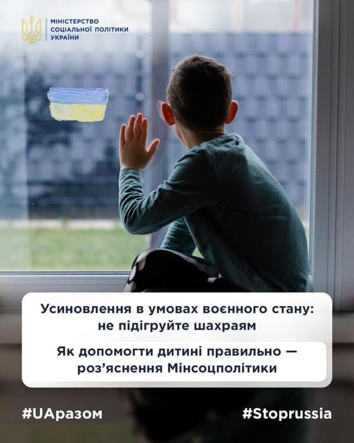 Усиновлення в умовах воєнного стану: не підігруйте шахраям