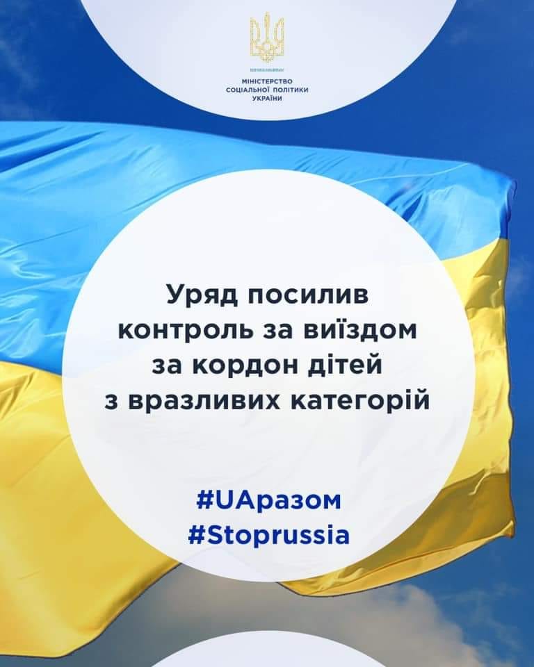 Уряд посилив контроль за виїздом за кордон дітей з вразливих категорій 