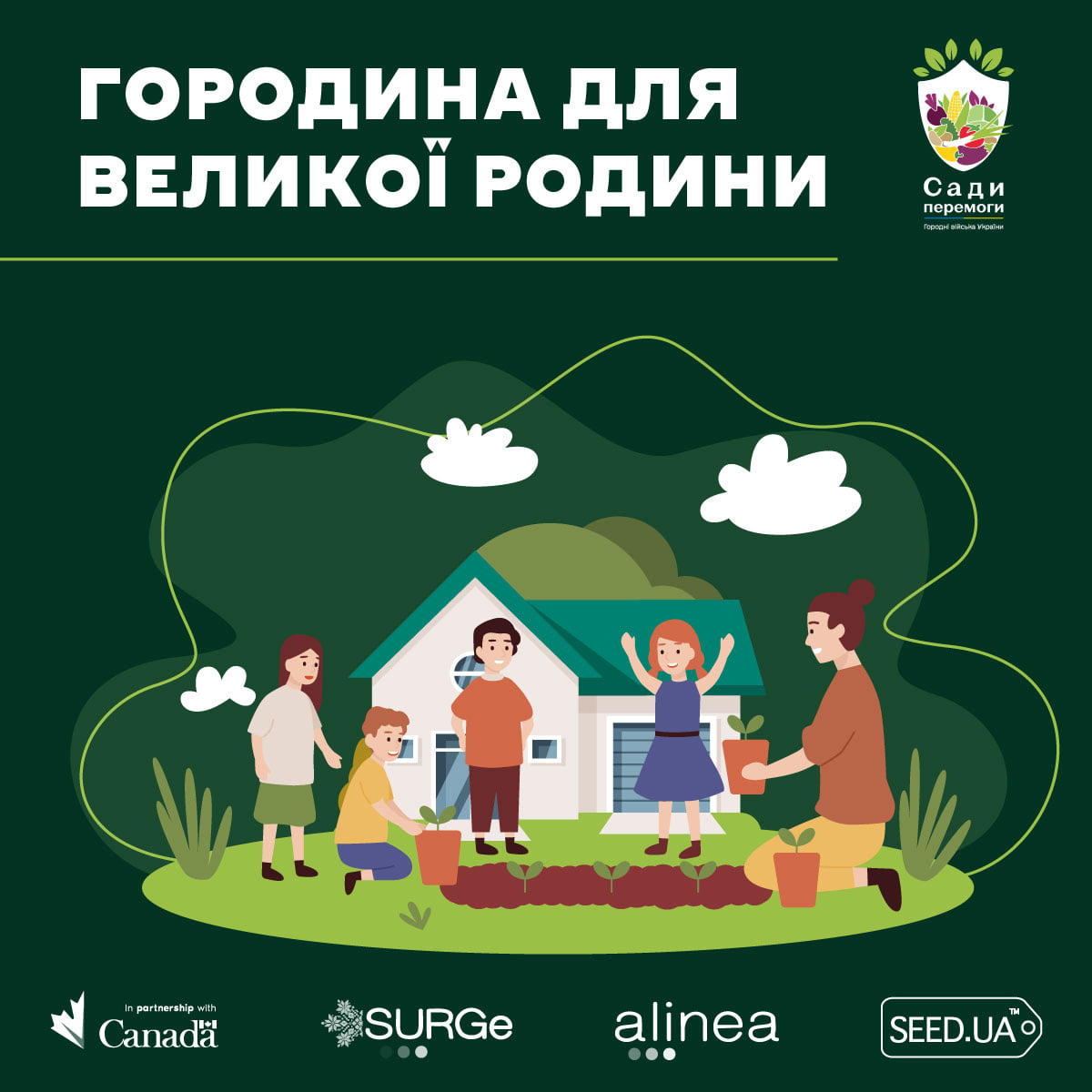 300 дитячих будинків сімейного типу мають можливість отримати насіннєві набори овочевих культур в рамках програми "Городина для великої родини"