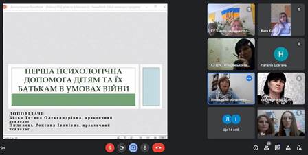 Вебінар «Перша психологічна допомога дітям та їх батькам в умовах війни» проведено для надавачів соціальних послуг