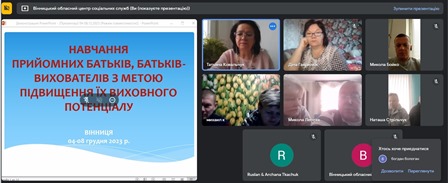 Завершуємо підвищувати кваліфікацію прийомних батьків та батьків-вихователів